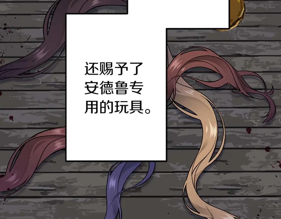 《狂爱和纯爱》第39话 从卑微中走出 第81页