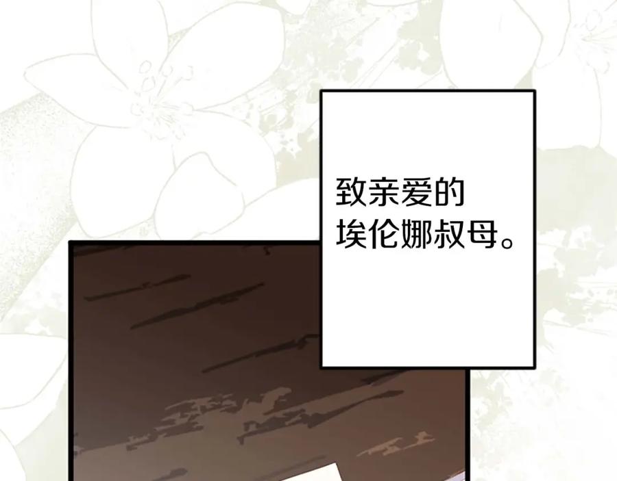 《狂爱和纯爱》第39话 从卑微中走出 第85页