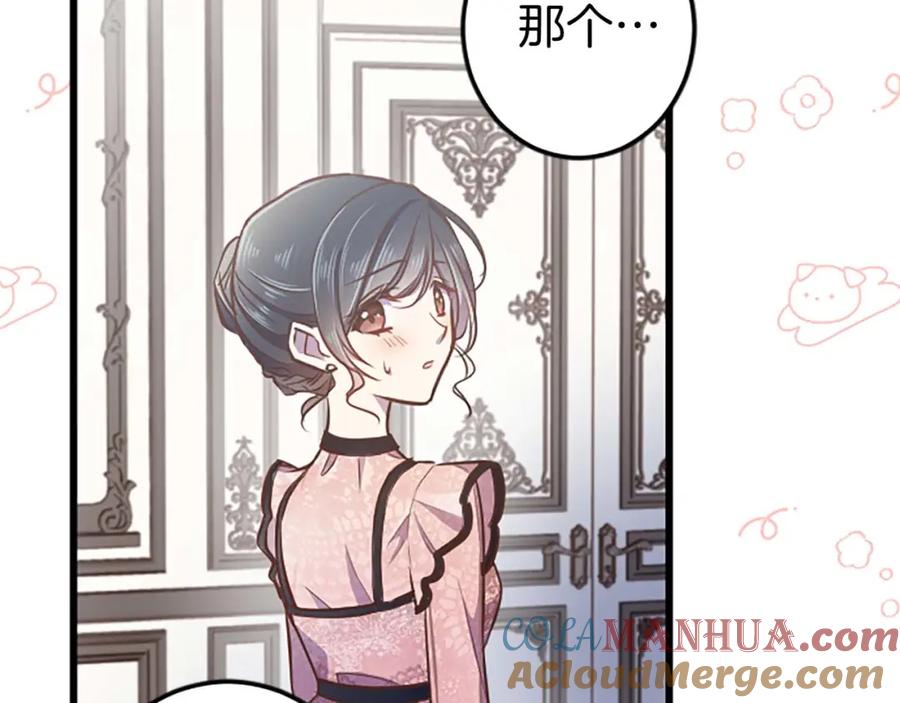 《狂爱和纯爱》第40话 与肖像画相似的她 第105页