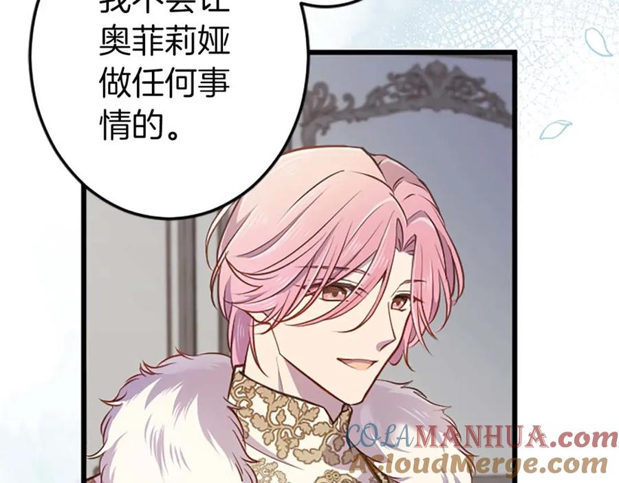 《狂爱和纯爱》第40话 与肖像画相似的她 第33页