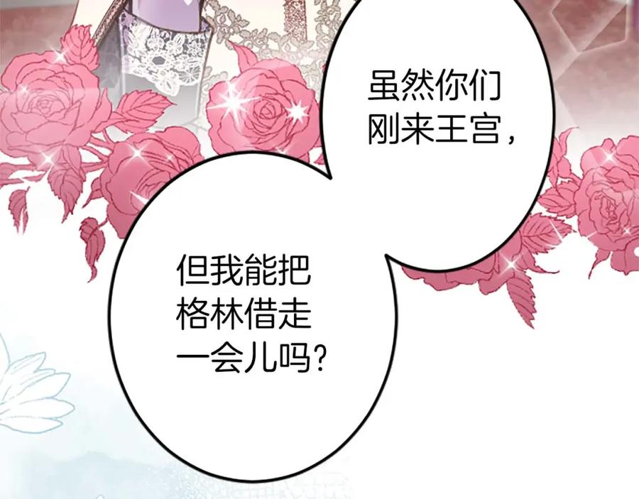 《狂爱和纯爱》第40话 与肖像画相似的她 第27页