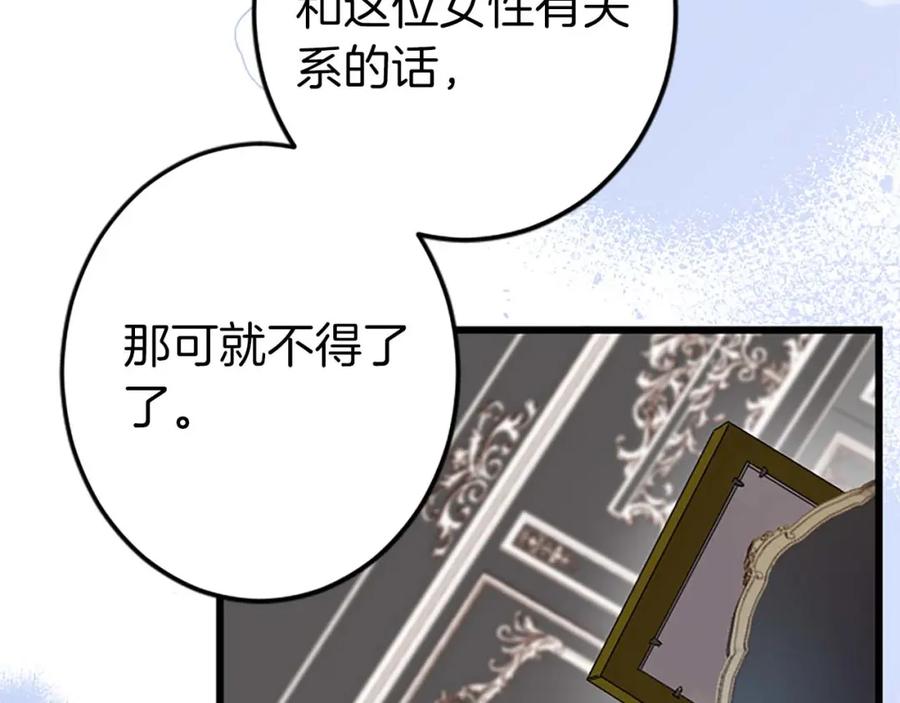 《狂爱和纯爱》第40话 与肖像画相似的她 第90页