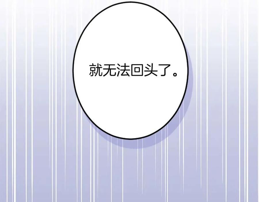 《狂爱和纯爱》第40话 与肖像画相似的她 第94页