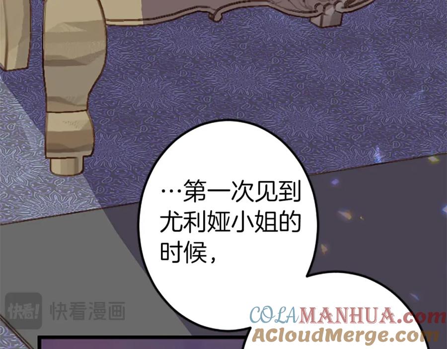 《狂爱和纯爱》第40话 与肖像画相似的她 第73页