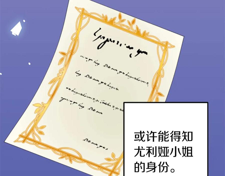 《狂爱和纯爱》第40话 与肖像画相似的她 第12页