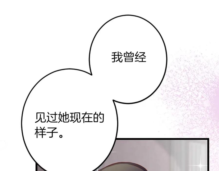 《狂爱和纯爱》第40话 与肖像画相似的她 第78页