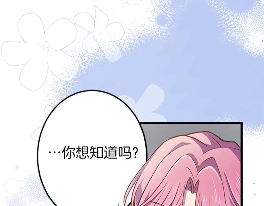 《狂爱和纯爱》第40话 与肖像画相似的她 第87页