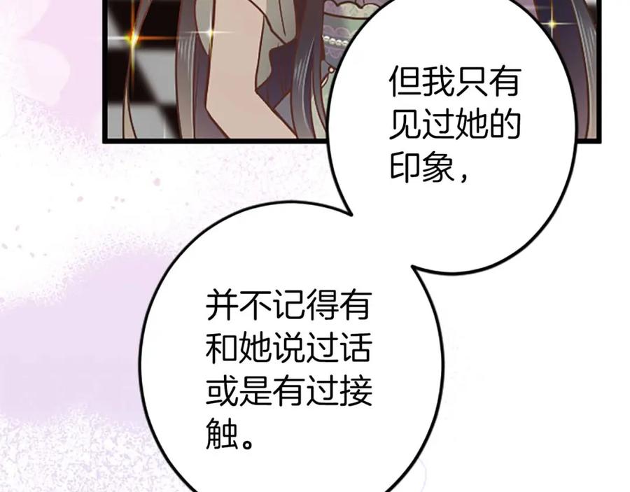 《狂爱和纯爱》第40话 与肖像画相似的她 第80页