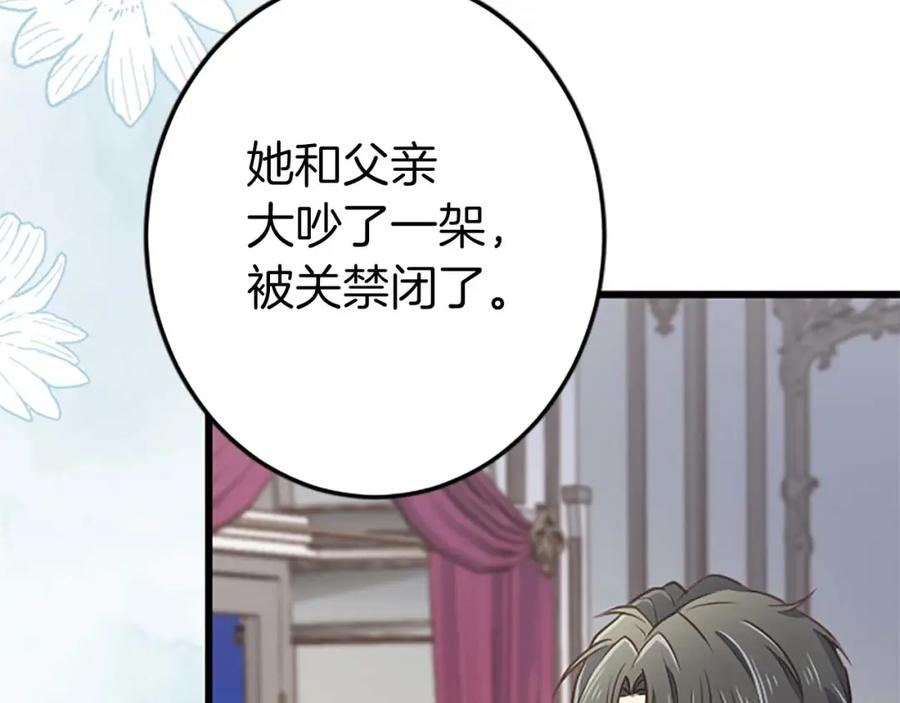 《狂爱和纯爱》第40话 与肖像画相似的她 第38页