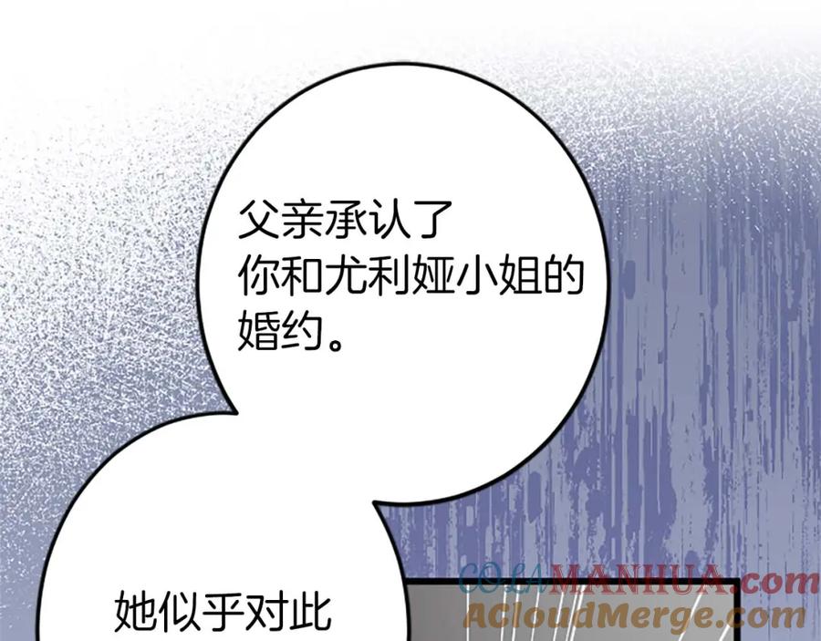 《狂爱和纯爱》第40话 与肖像画相似的她 第41页