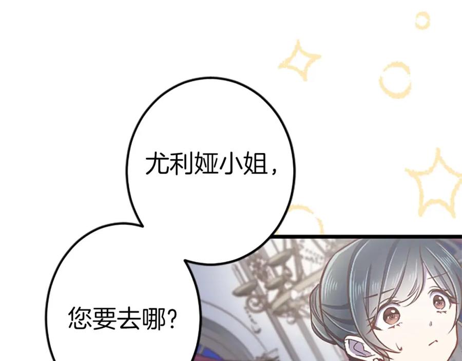《狂爱和纯爱》第40话 与肖像画相似的她 第102页