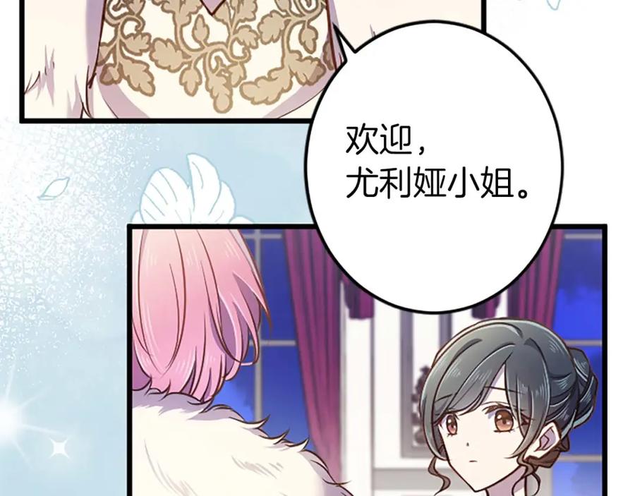 《狂爱和纯爱》第40话 与肖像画相似的她 第24页