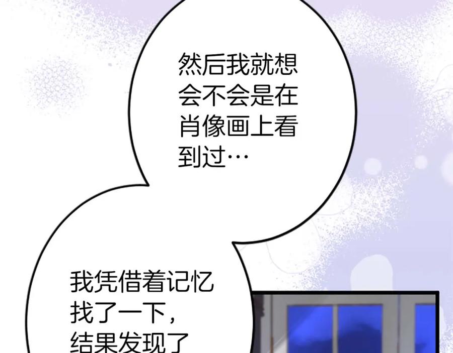 《狂爱和纯爱》第40话 与肖像画相似的她 第82页