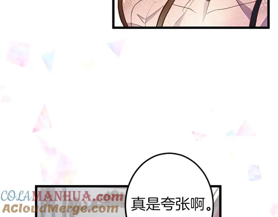 《狂爱和纯爱》第40话 与肖像画相似的她 第57页