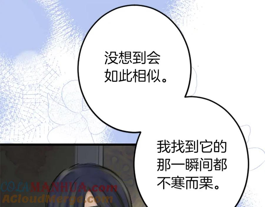 《狂爱和纯爱》第40话 与肖像画相似的她 第85页
