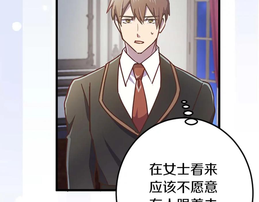 《狂爱和纯爱》第40话 与肖像画相似的她 第111页