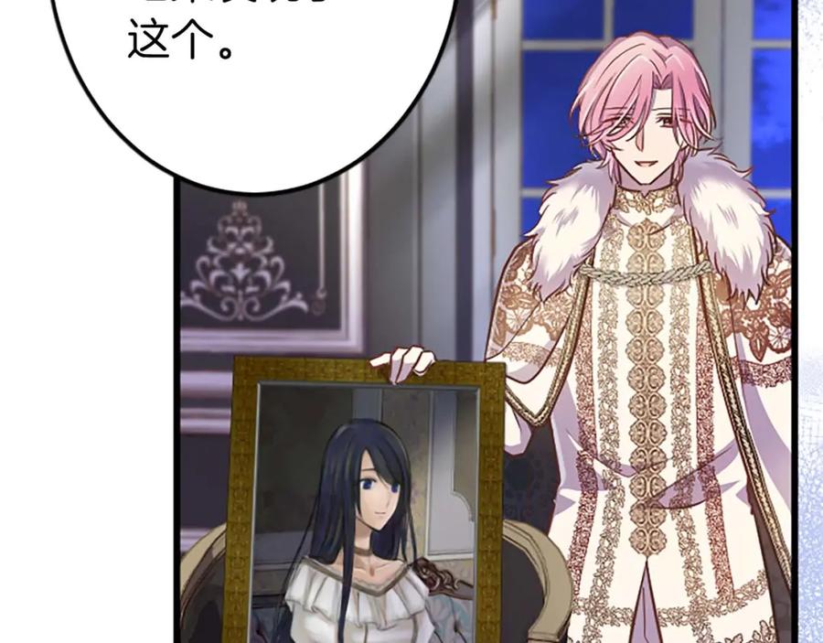 《狂爱和纯爱》第40话 与肖像画相似的她 第83页
