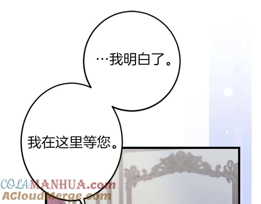 《狂爱和纯爱》第40话 与肖像画相似的她 第113页