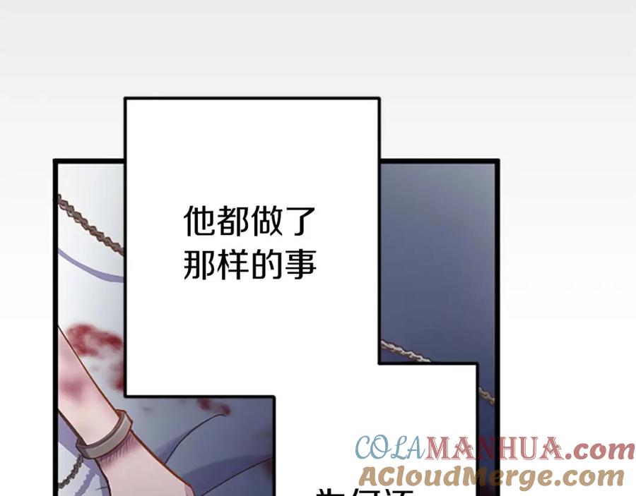 《狂爱和纯爱》第41话 觉醒的力量 第49页