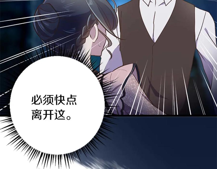 《狂爱和纯爱》第41话 觉醒的力量 第82页