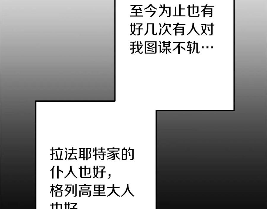 《狂爱和纯爱》第41话 觉醒的力量 第27页
