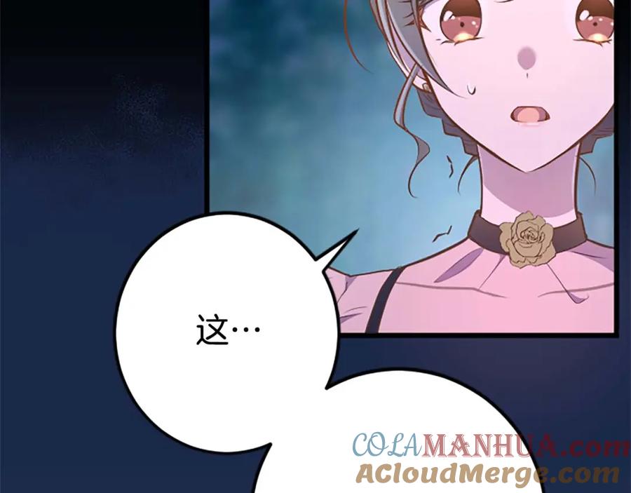 《狂爱和纯爱》第41话 觉醒的力量 第113页