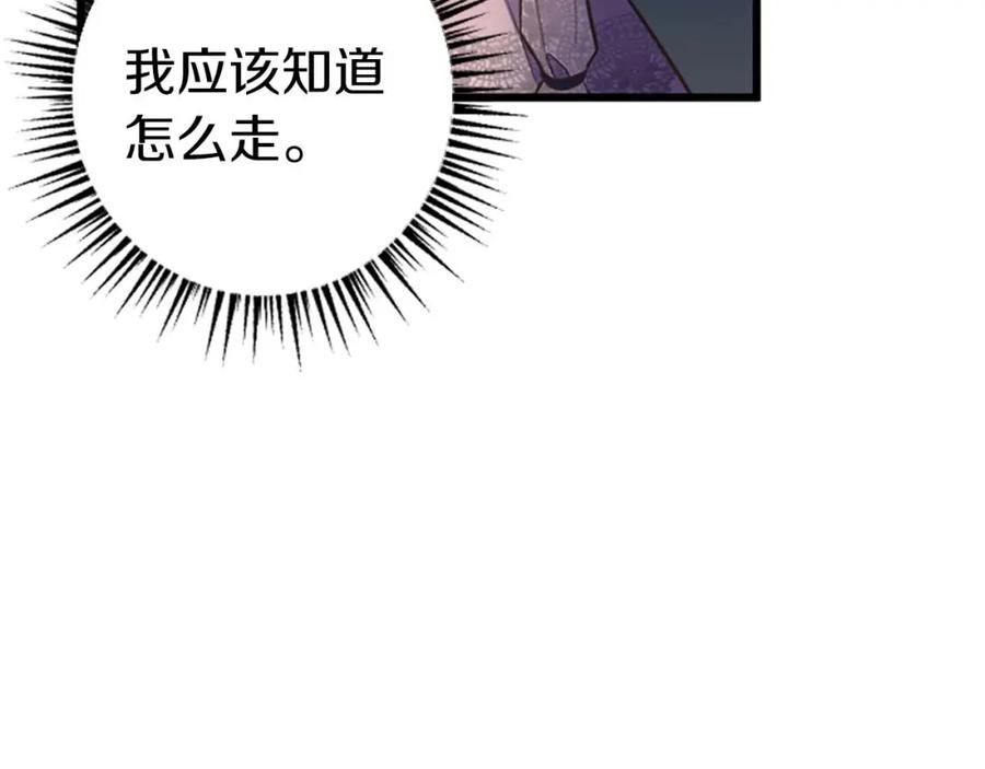 《狂爱和纯爱》第41话 觉醒的力量 第72页