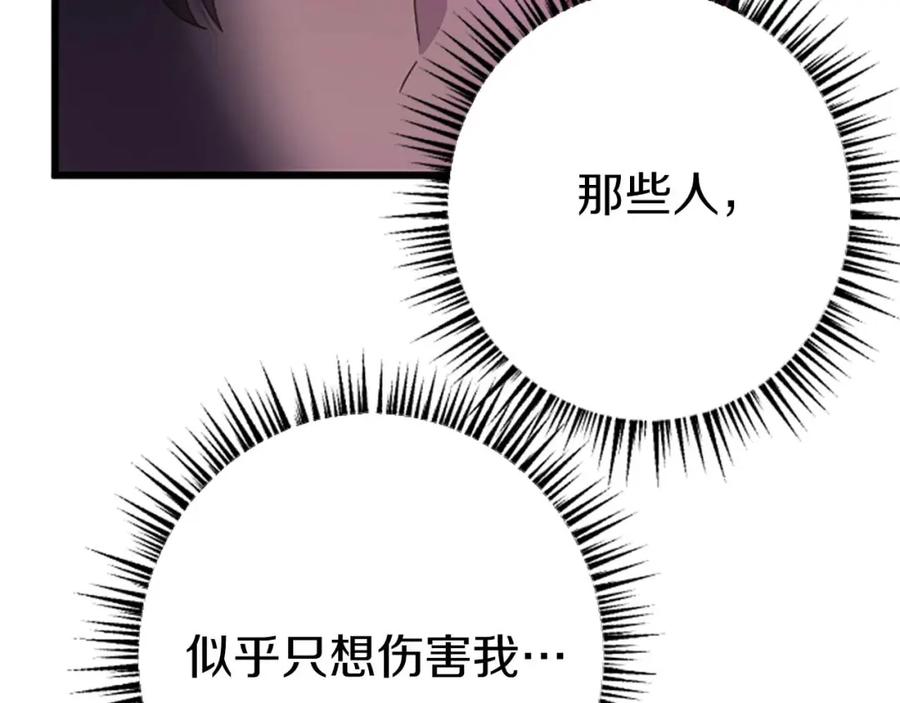 《狂爱和纯爱》第41话 觉醒的力量 第35页
