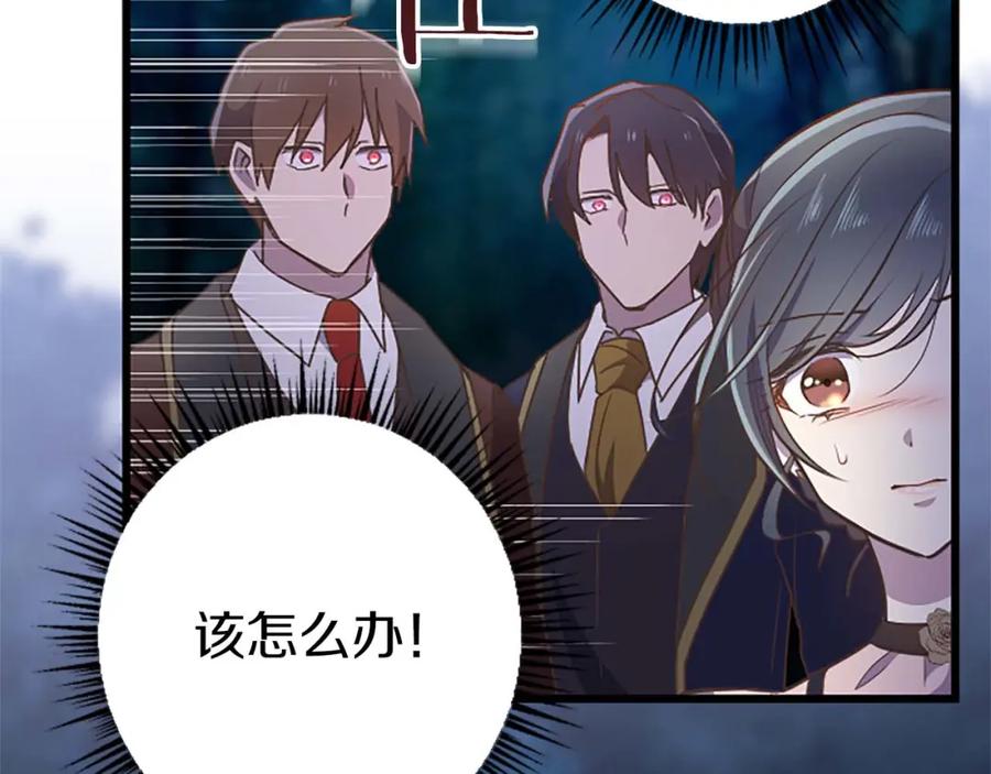 《狂爱和纯爱》第41话 觉醒的力量 第84页