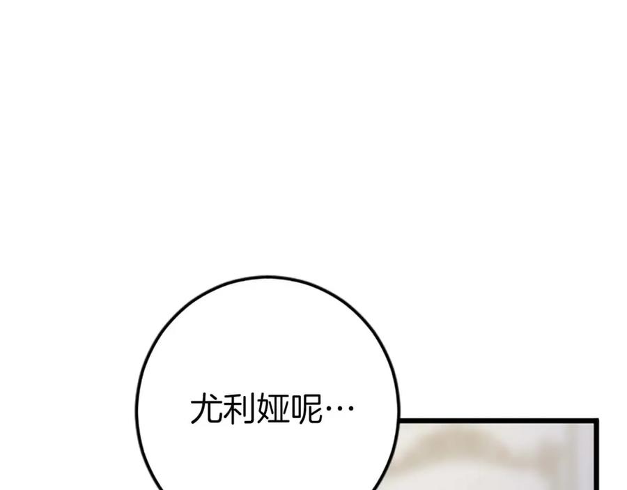 《狂爱和纯爱》第41话 觉醒的力量 第8页