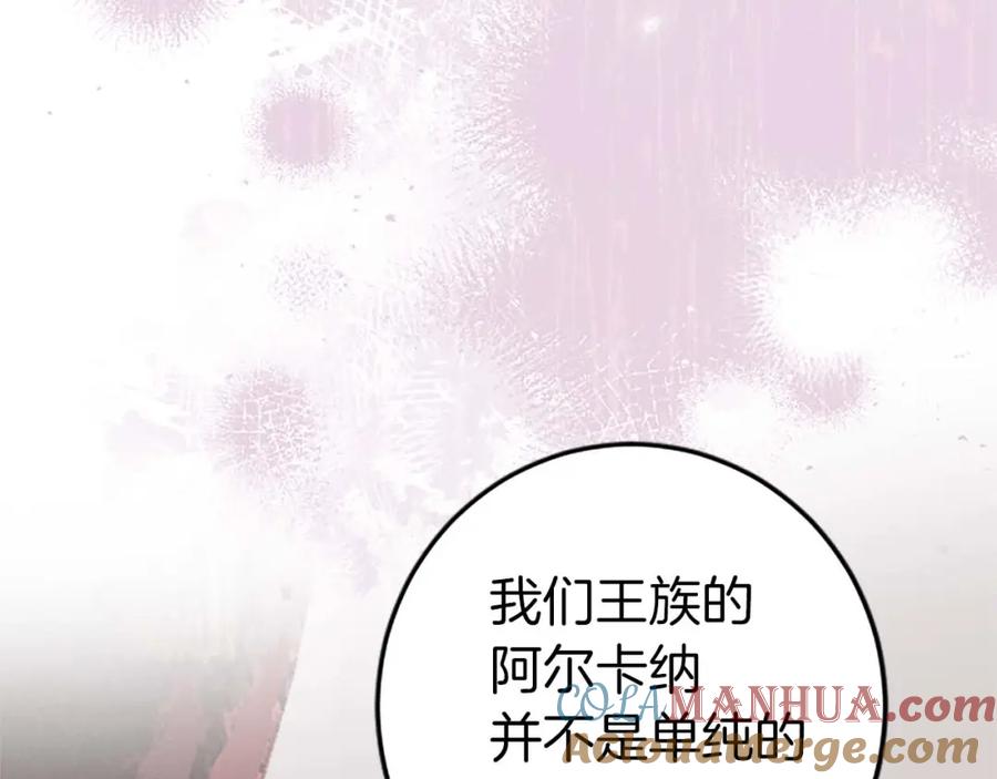 《狂爱和纯爱》第42话 支配人心的能力 第89页