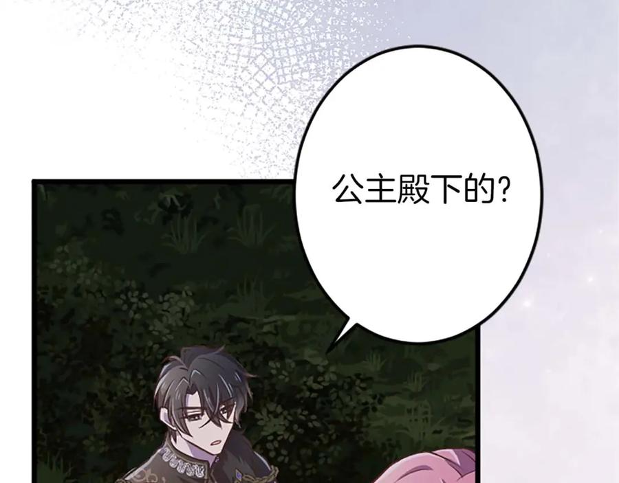 《狂爱和纯爱》第42话 支配人心的能力 第20页