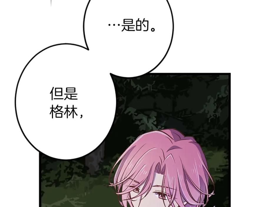 《狂爱和纯爱》第42话 支配人心的能力 第47页