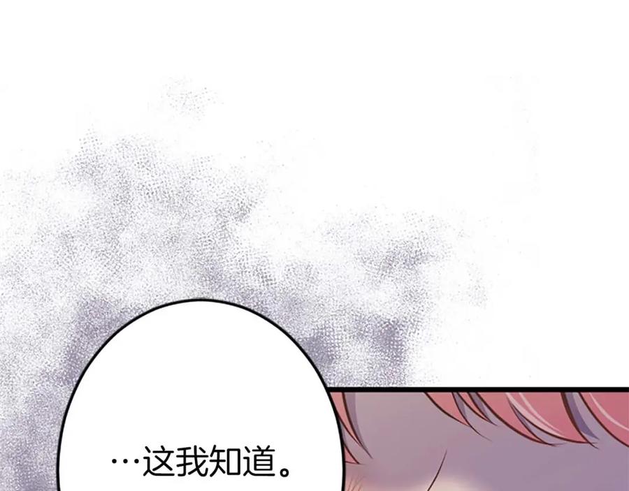《狂爱和纯爱》第42话 支配人心的能力 第140页