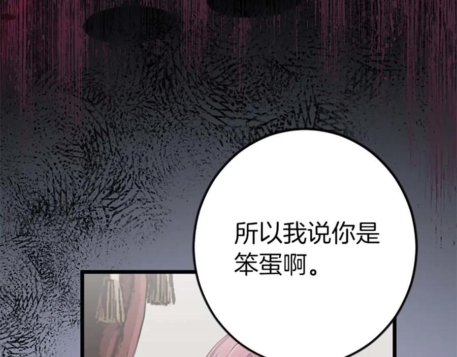 《狂爱和纯爱》第42话 支配人心的能力 第112页