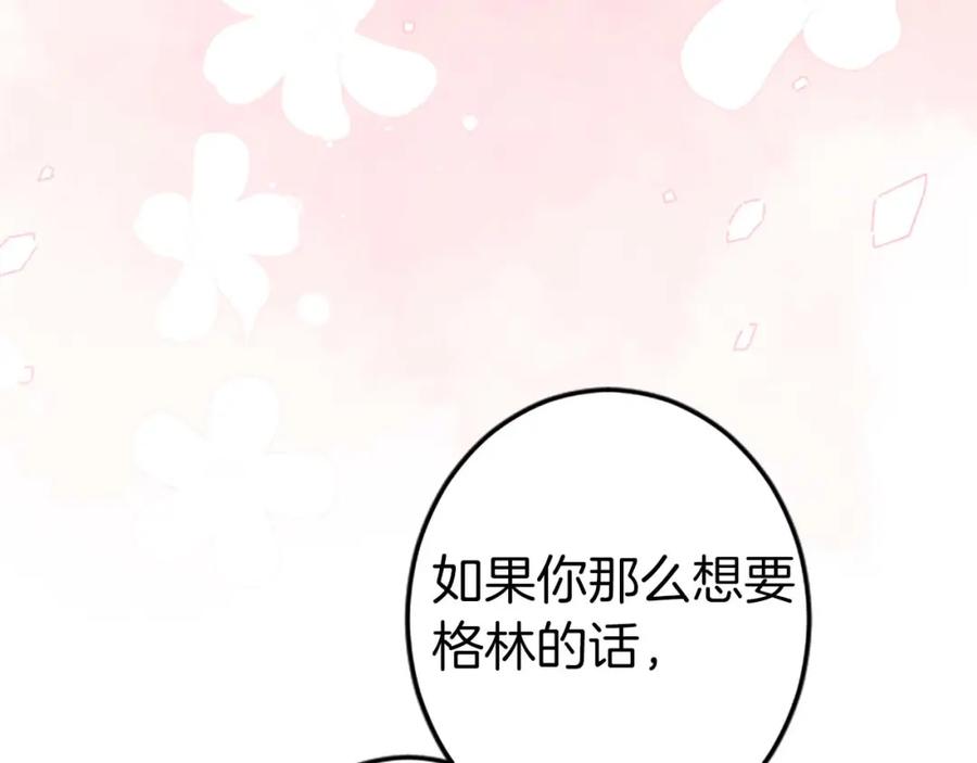 《狂爱和纯爱》第42话 支配人心的能力 第152页