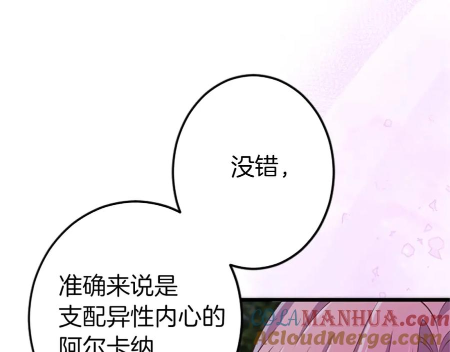 《狂爱和纯爱》第42话 支配人心的能力 第29页