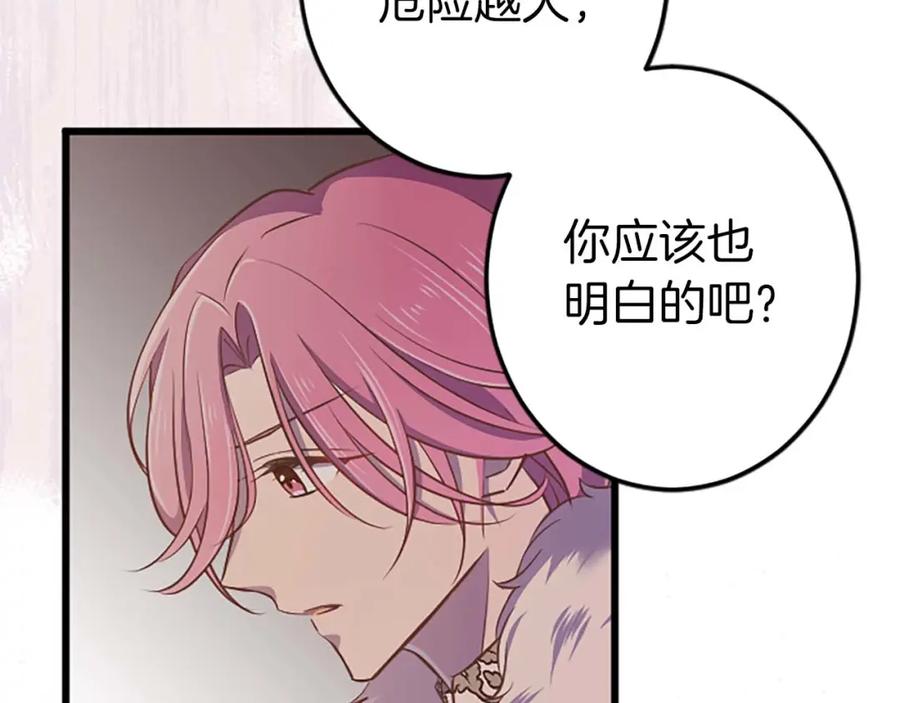《狂爱和纯爱》第42话 支配人心的能力 第96页