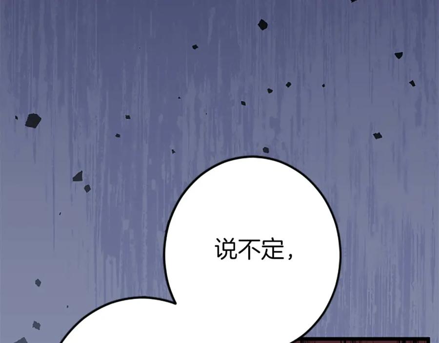 《狂爱和纯爱》第42话 支配人心的能力 第75页