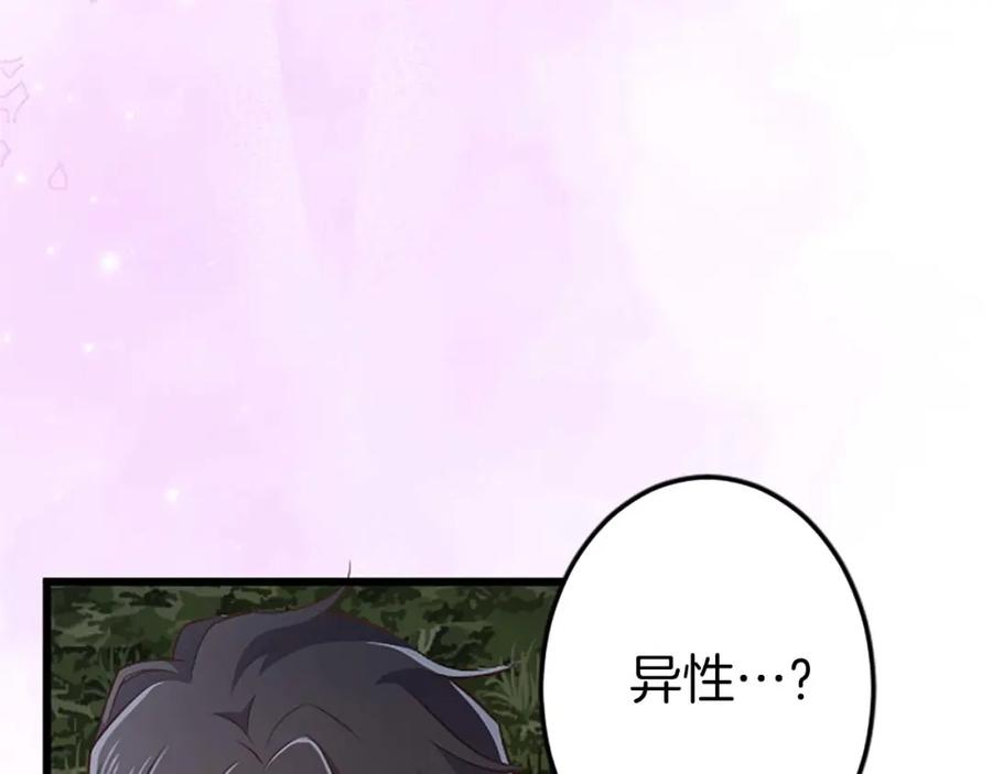 《狂爱和纯爱》第42话 支配人心的能力 第31页