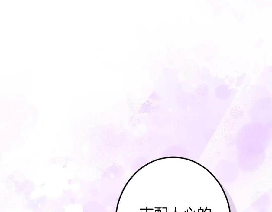 《狂爱和纯爱》第42话 支配人心的能力 第127页
