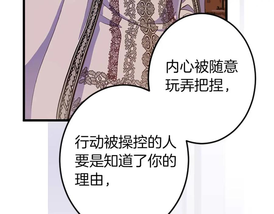 《狂爱和纯爱》第42话 支配人心的能力 第134页