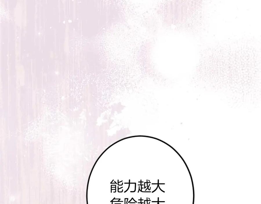 《狂爱和纯爱》第42话 支配人心的能力 第95页