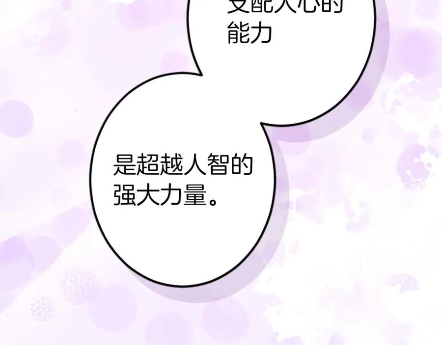 《狂爱和纯爱》第42话 支配人心的能力 第128页