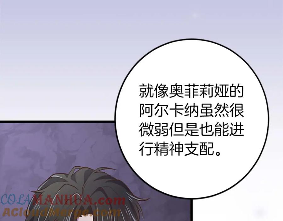 《狂爱和纯爱》第42话 支配人心的能力 第61页
