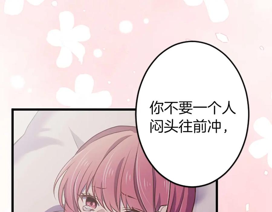 《狂爱和纯爱》第42话 支配人心的能力 第150页