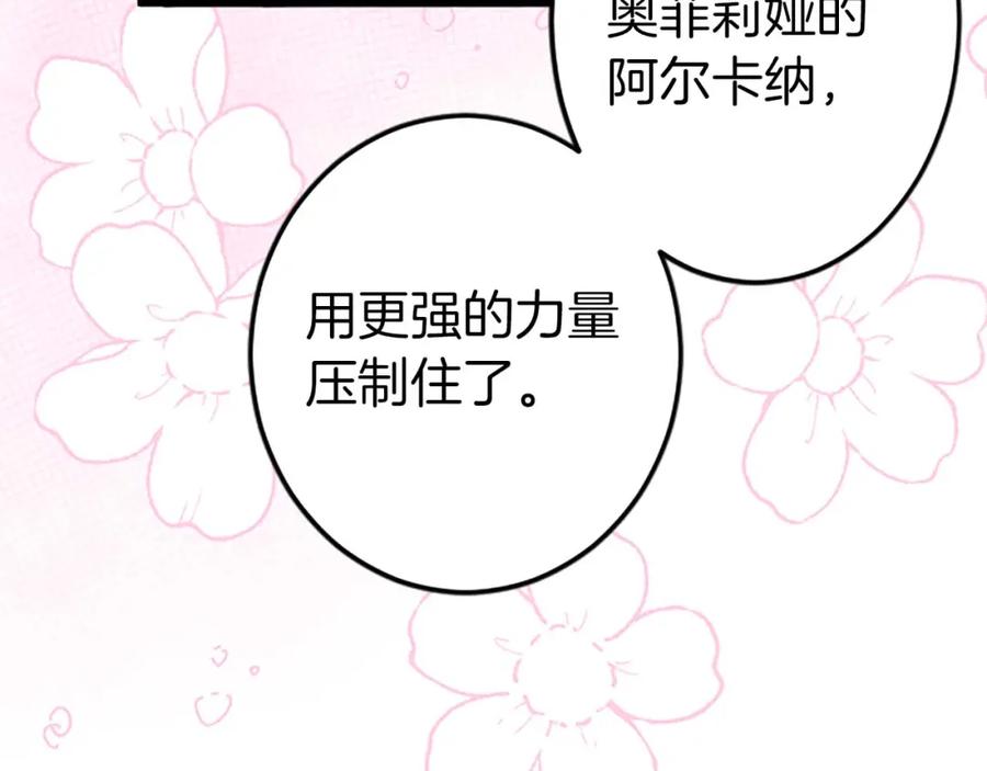 《狂爱和纯爱》第42话 支配人心的能力 第66页