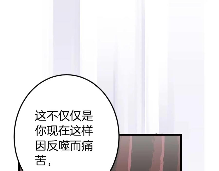 《狂爱和纯爱》第42话 支配人心的能力 第132页