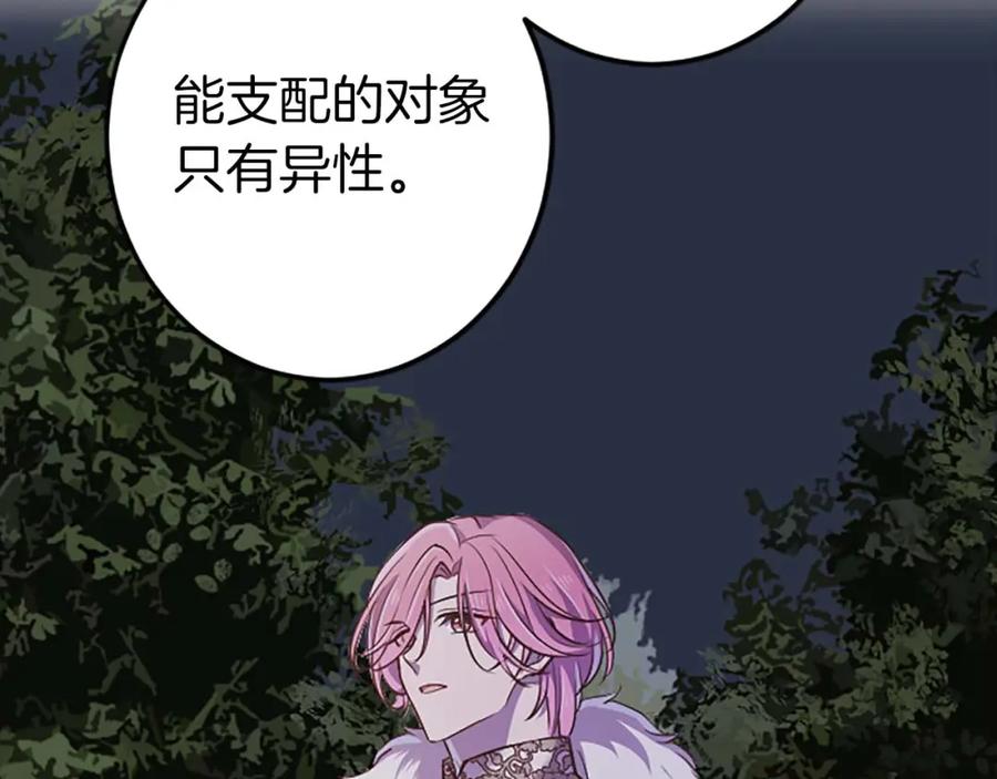 《狂爱和纯爱》第42话 支配人心的能力 第34页