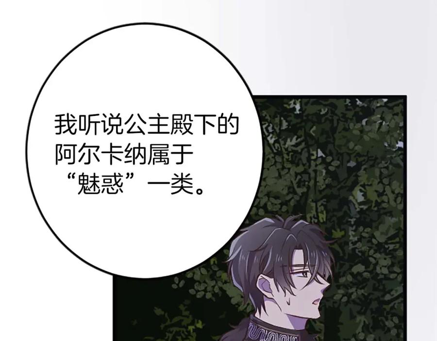 《狂爱和纯爱》第42话 支配人心的能力 第27页